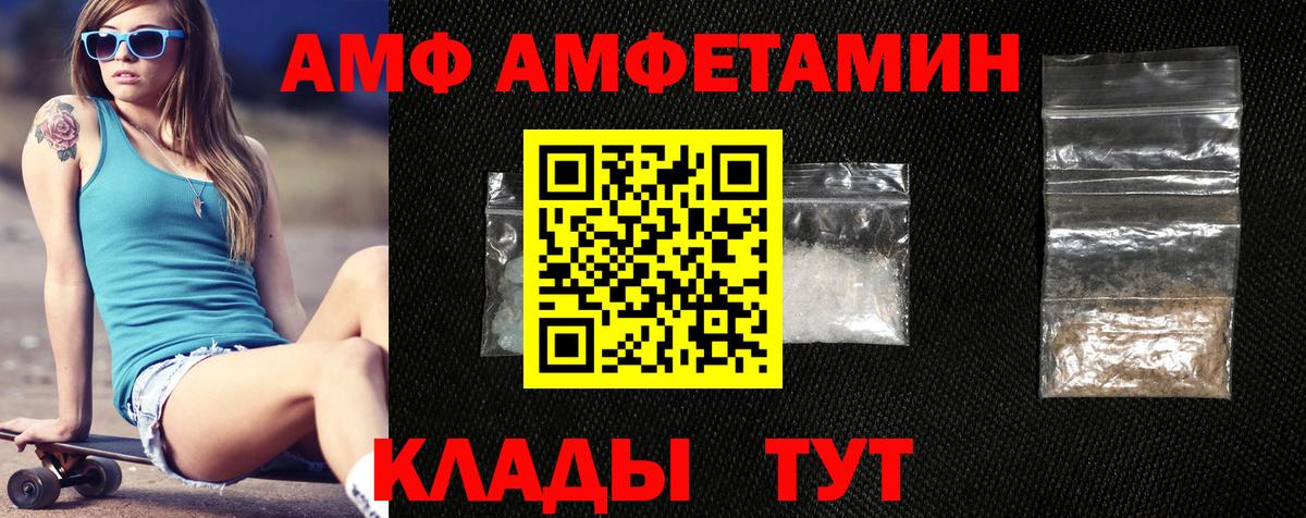 Amphetamine  АМФ Premium  Вход с VPN  Красноармейск 