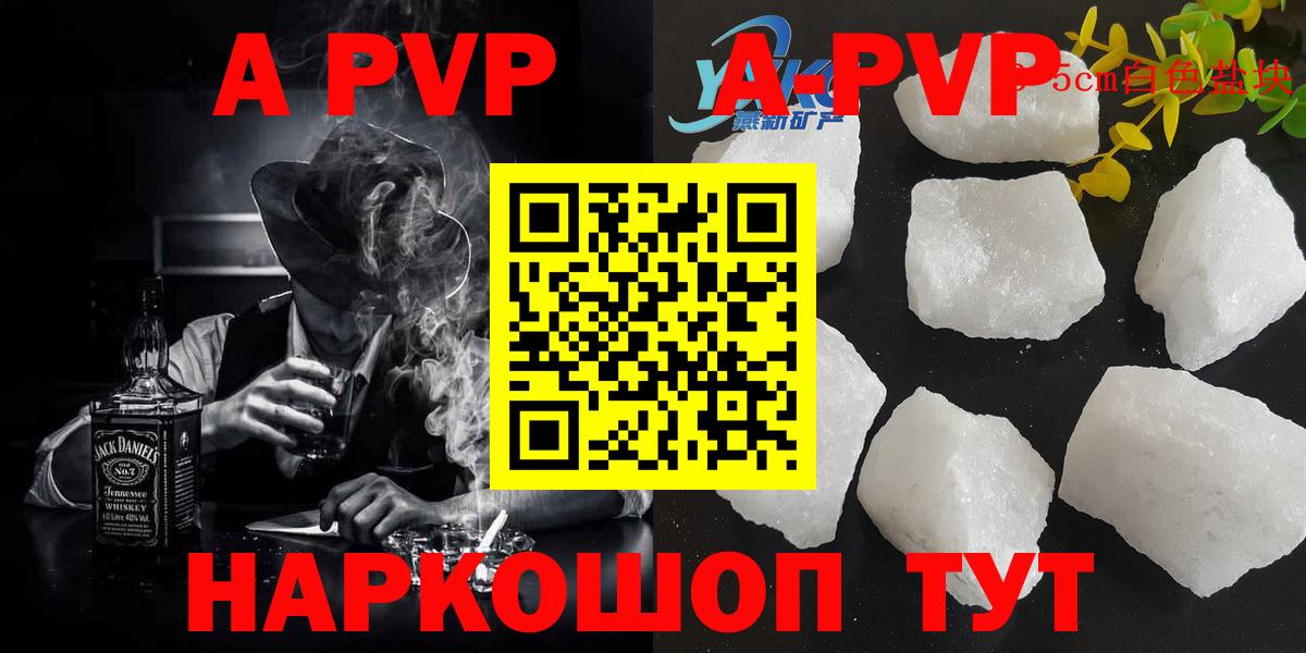 A-PVP кристаллы Красноармейск