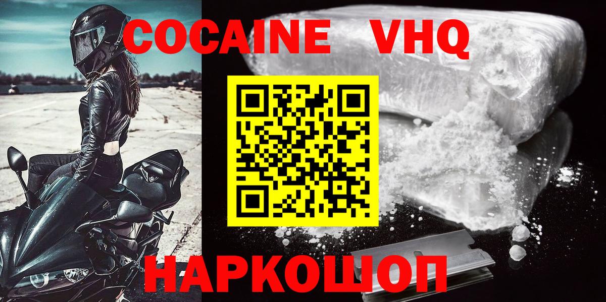 Красноармейск  Cocaine VHQ  Вход с VPN  даркнет сайт  Cocaine VHQ 