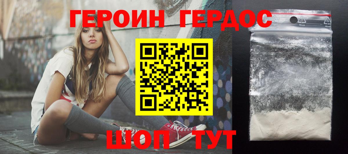 Героин афганец  Вход с VPN  Красноармейск 