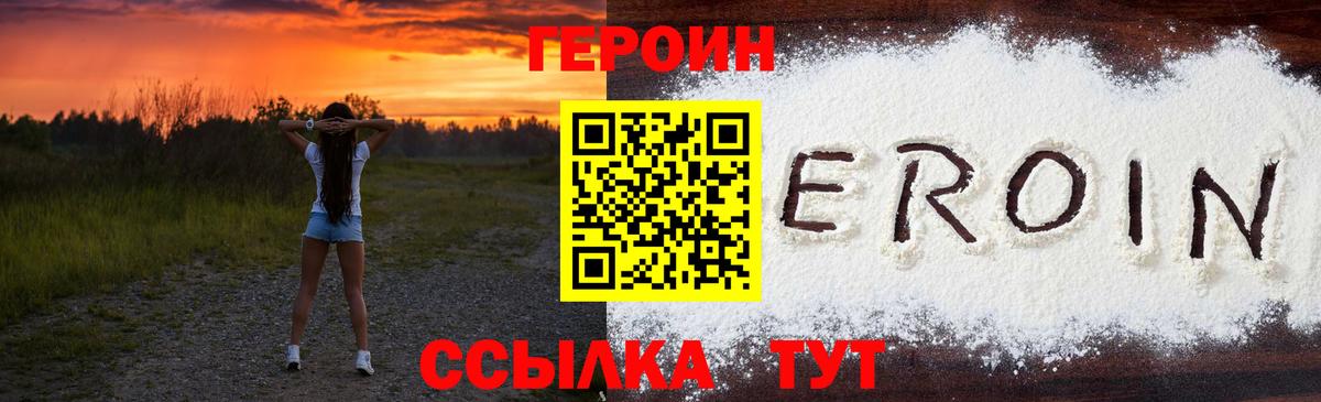 ГЕРОИН хмурый Красноармейск