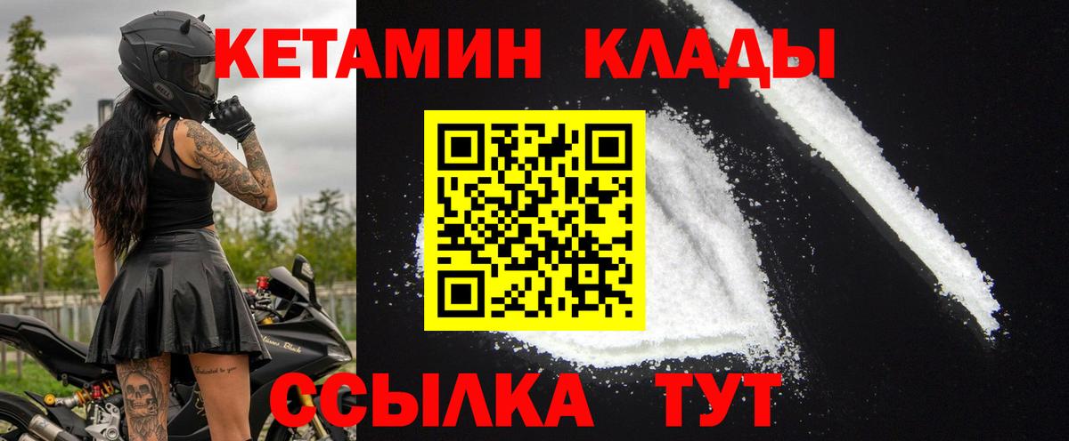 Кетамин VHQ Красноармейск